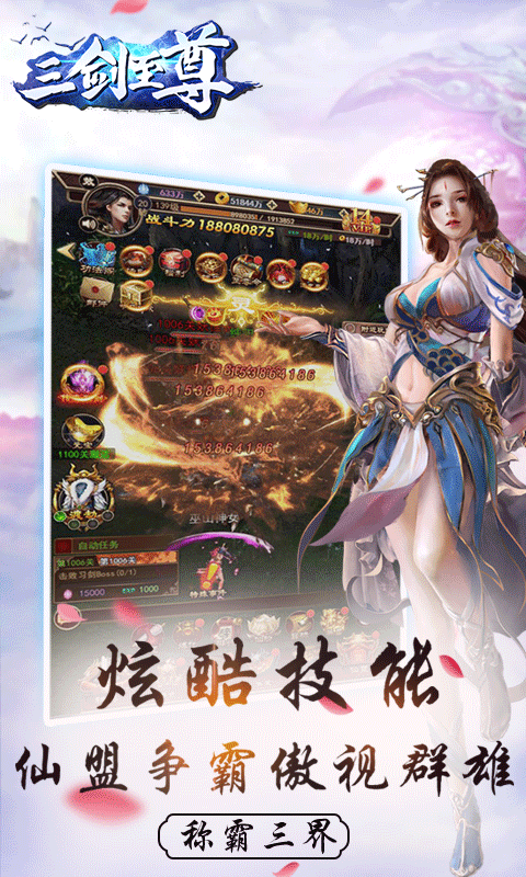 三剑至尊豪华版