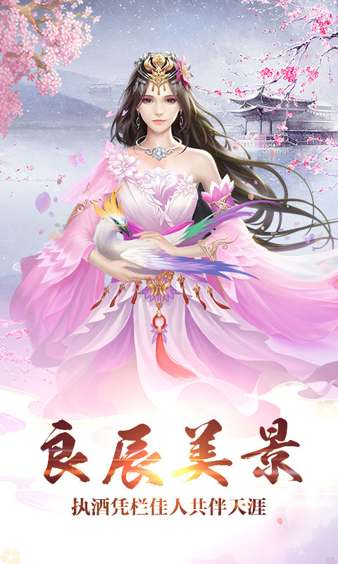 梦回仙灵海量版