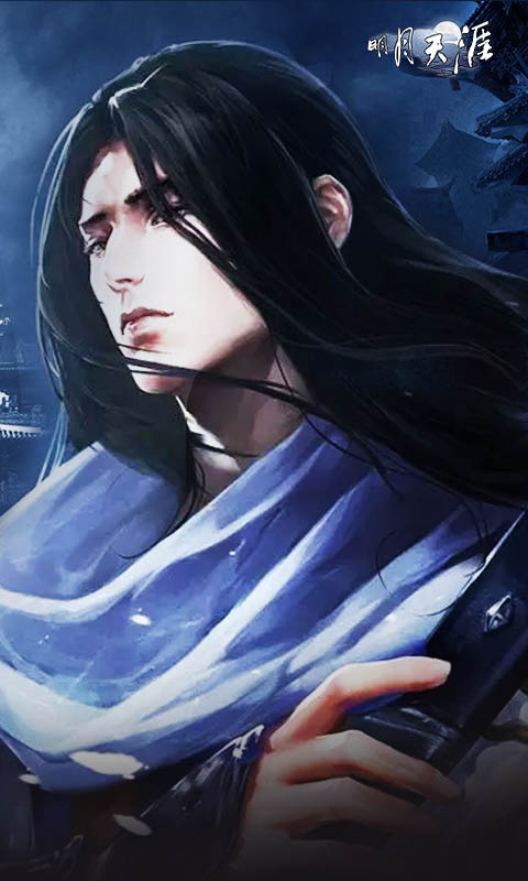 明月天涯