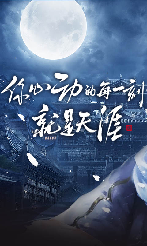 明月天涯