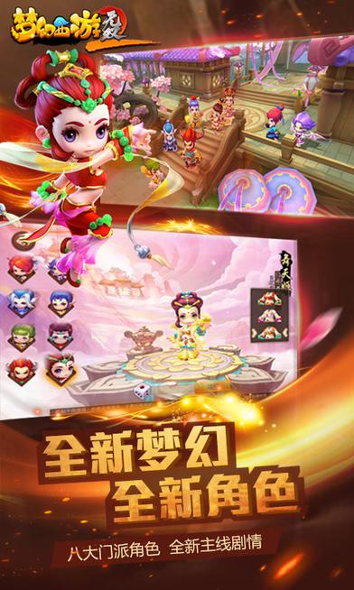 梦幻西游无双2