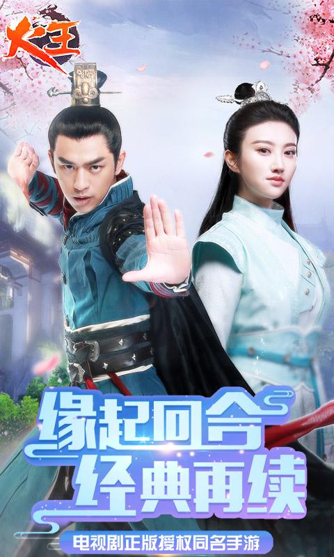 火王