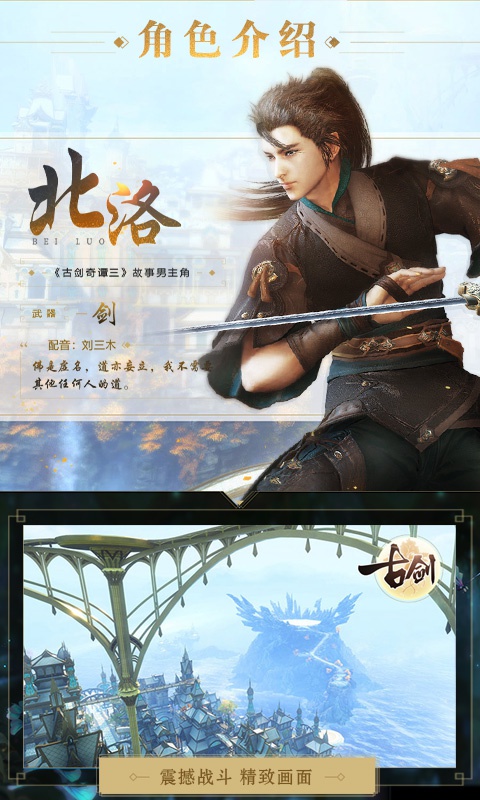 古剑奇谭二之剑逐月华星耀版
