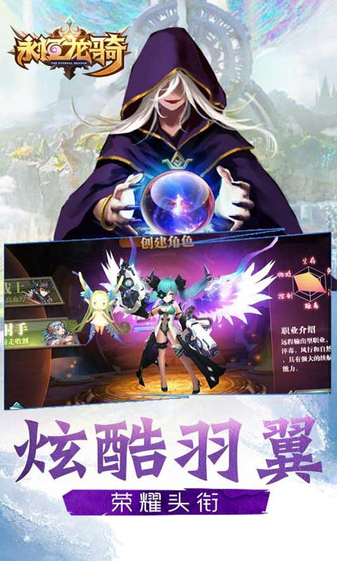 永恒龙骑商城版