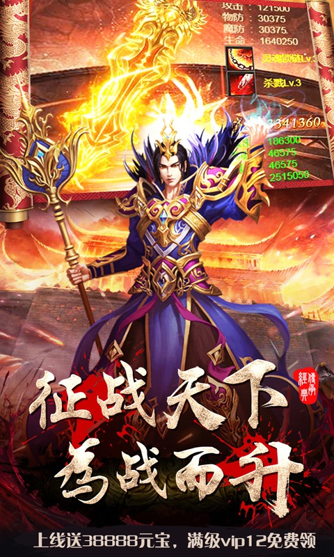 皇者：烈焰屠龙