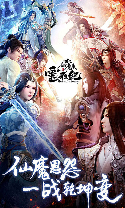 太乙仙魔录星耀版
