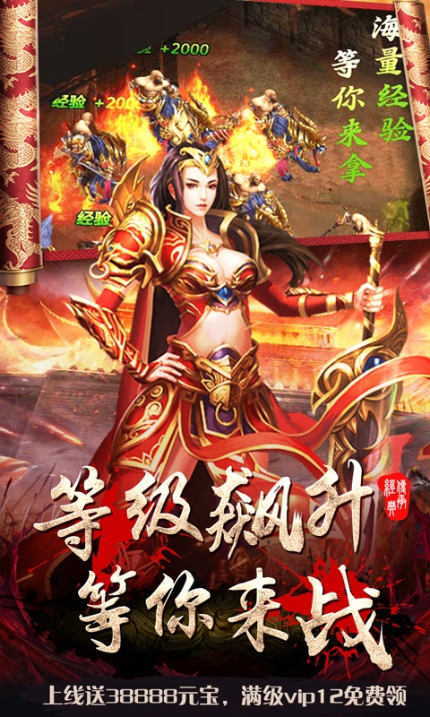 皇者：烈焰屠龙