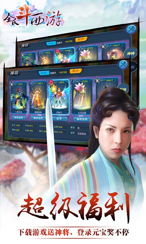 全民斗西游