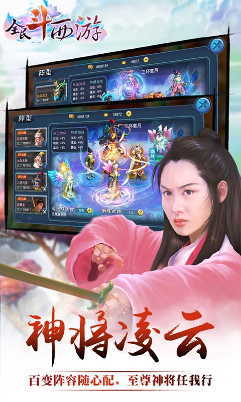 全民斗西游