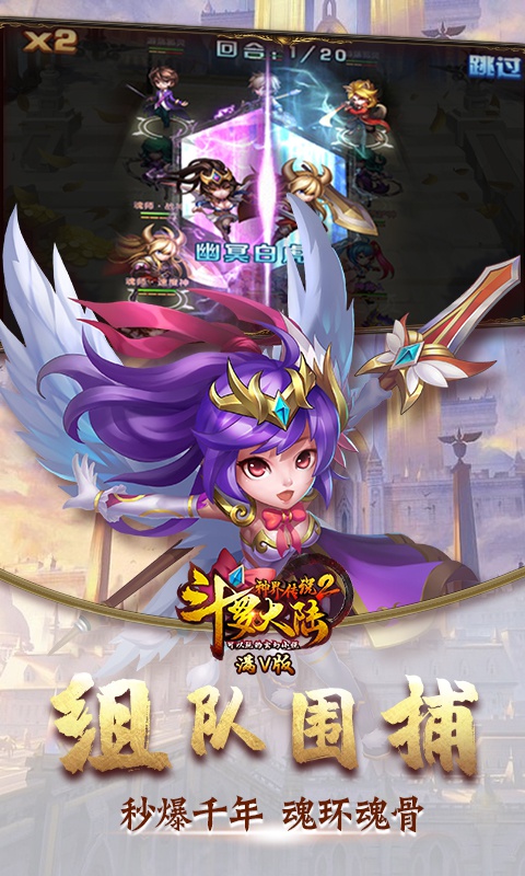 斗罗大陆神界传说2星耀版
