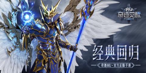 奇迹：觉醒