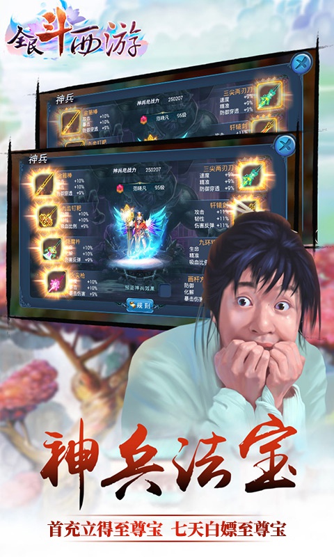 全民斗西游