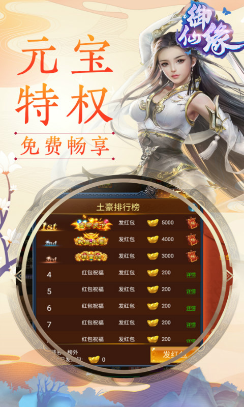 御仙缘：江湖