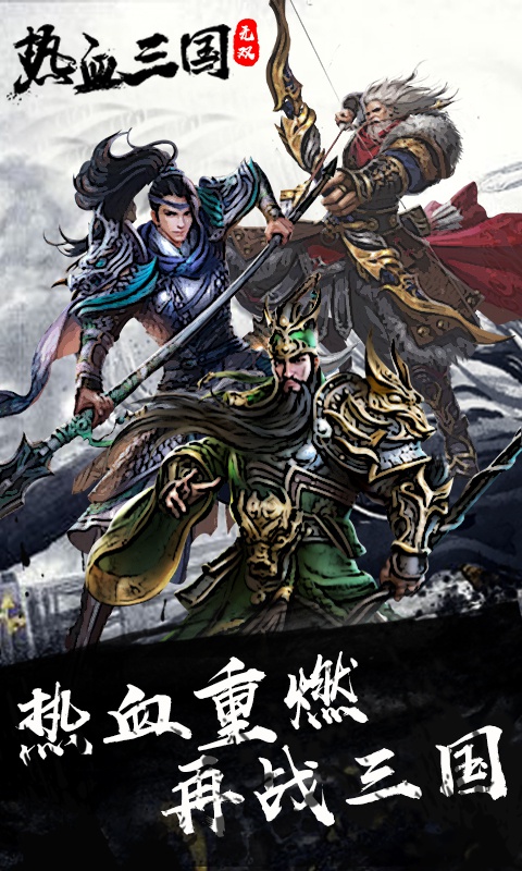 热血三国无双