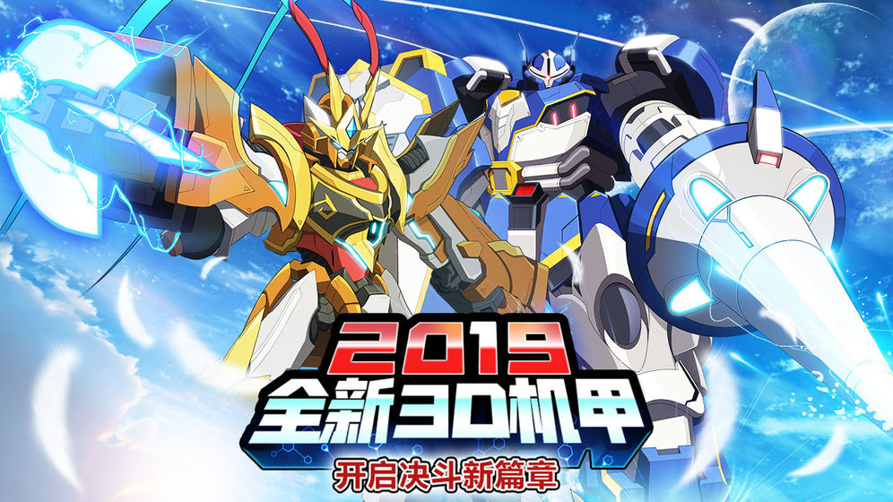 未来机甲决战