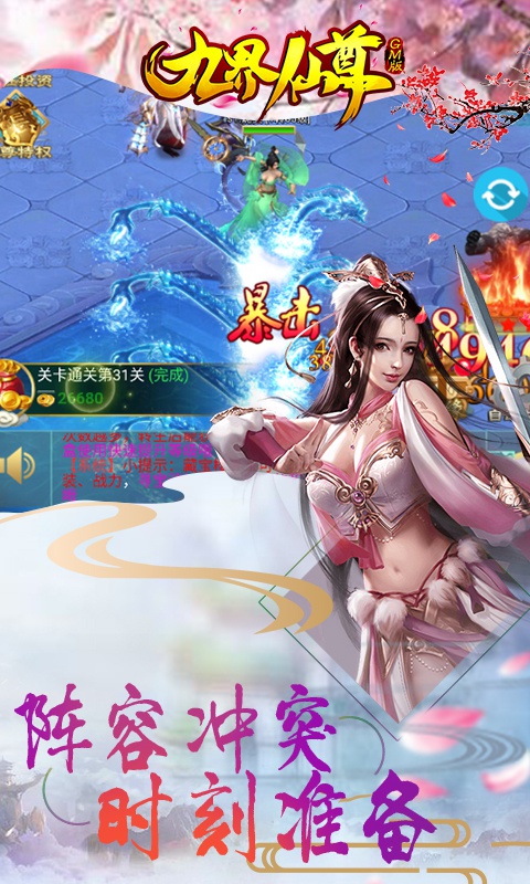 九界仙尊GM版