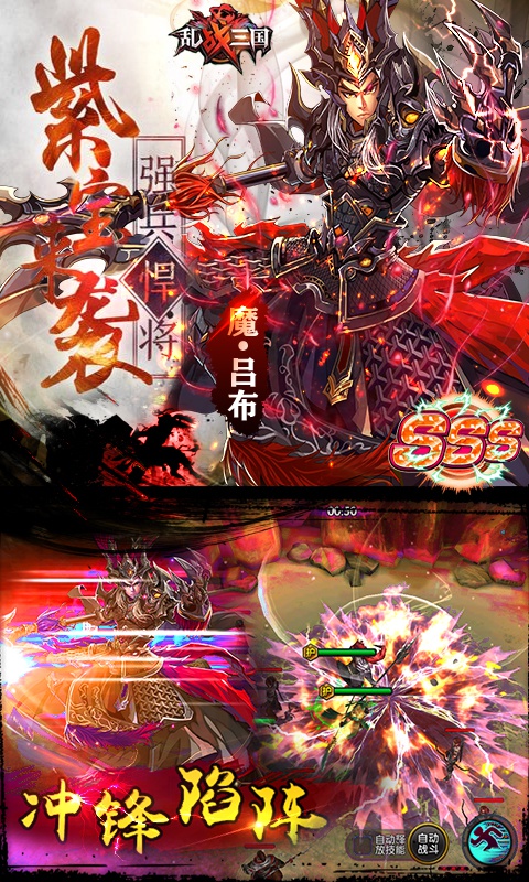乱！战三国