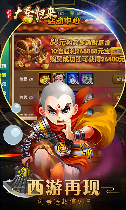 大圣归来棒指灵霄重置版