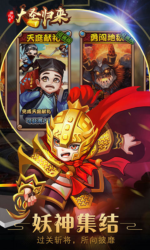 大圣归来棒指灵霄重置版