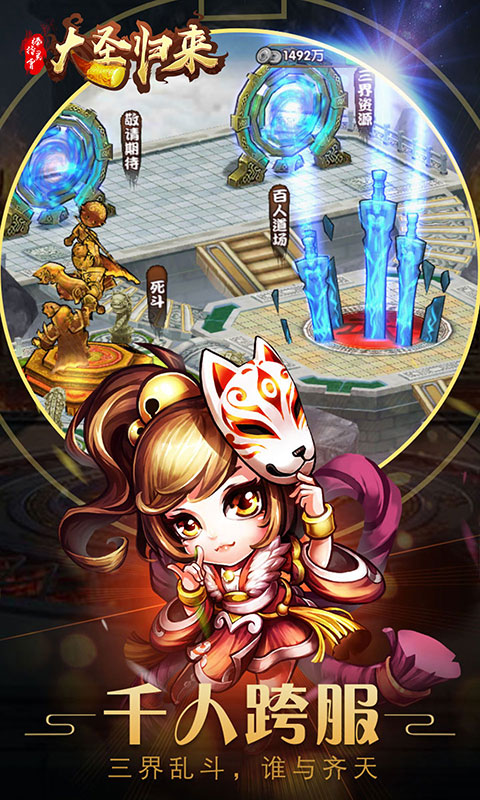 大圣归来棒指灵霄重置版