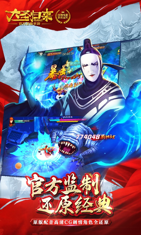 西游记之大圣归来（至尊特权）