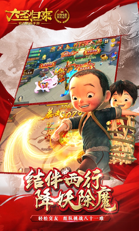 西游记之大圣归来（至尊特权）