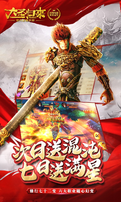 西游记之大圣归来（至尊特权）