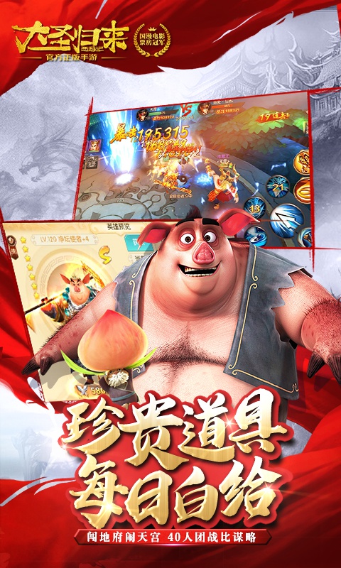 西游记之大圣归来（至尊特权）