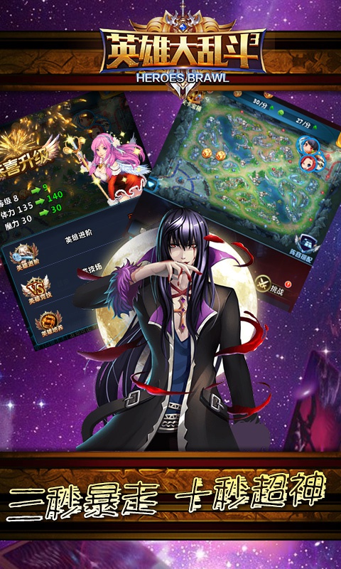 英雄大乱斗2