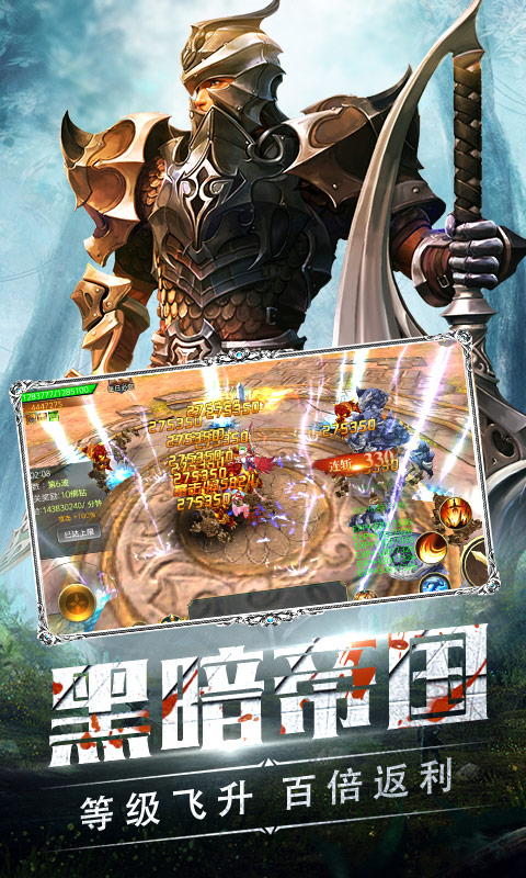 黑暗帝国飞升版