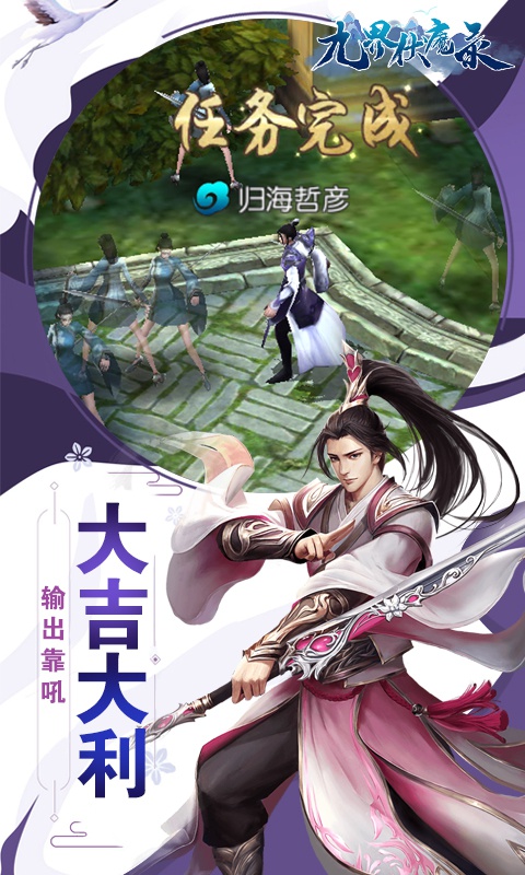 九界伏魔录星耀版
