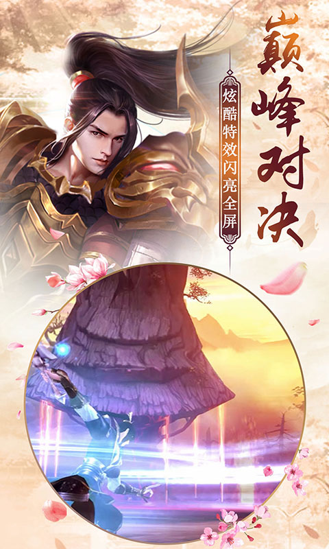 武林霸业星耀版