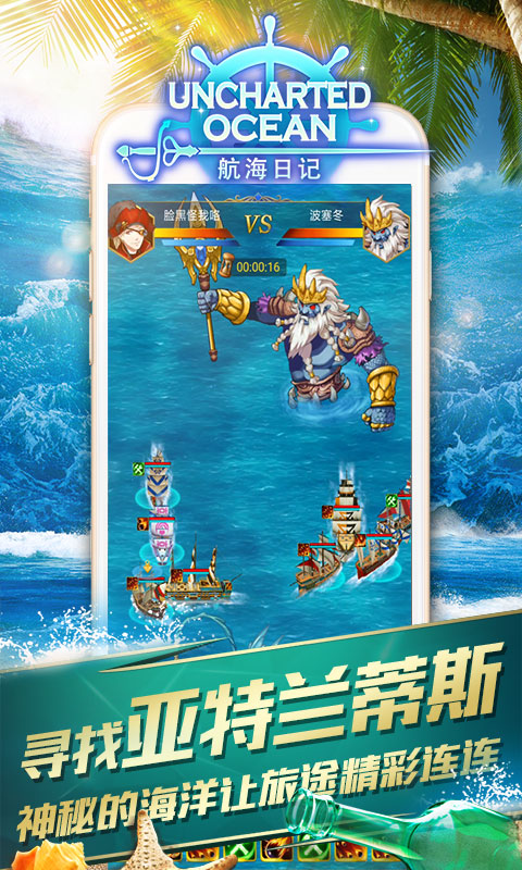 航海日记