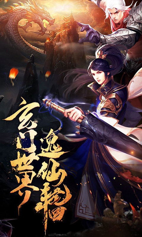 九幽仙域星耀版