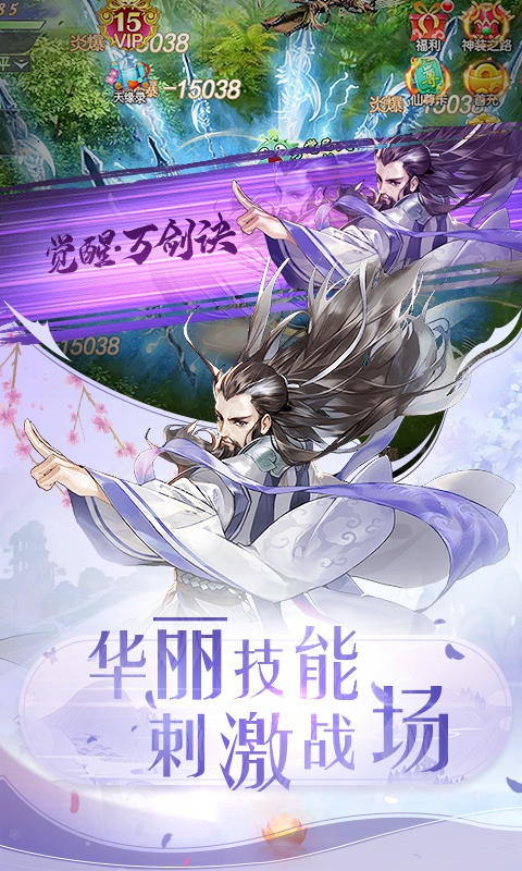 御剑决至尊版