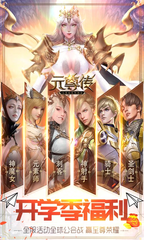元尊传：源师圣者