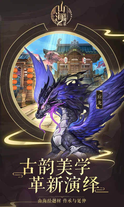山海异闻录至尊版