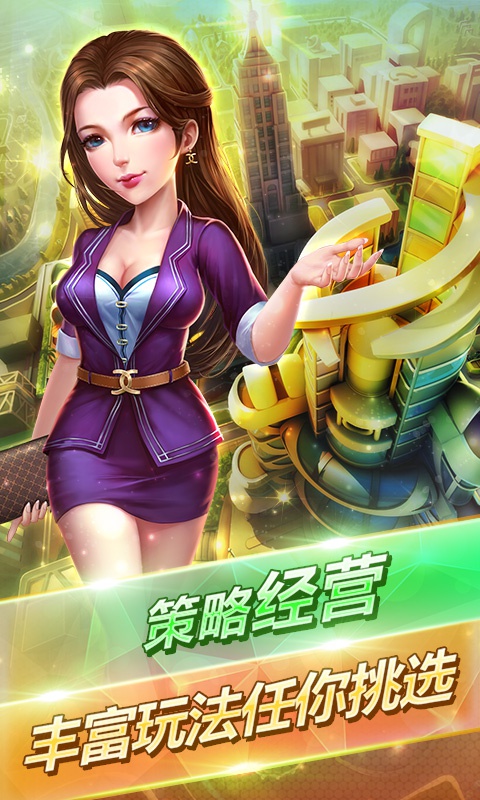 大富豪2星耀版