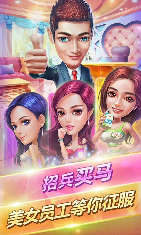大富豪2星耀版