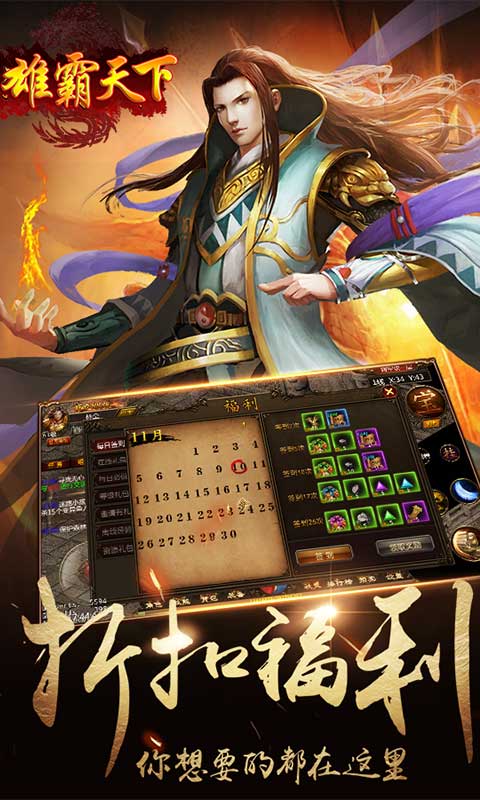 雄霸天下怀旧版