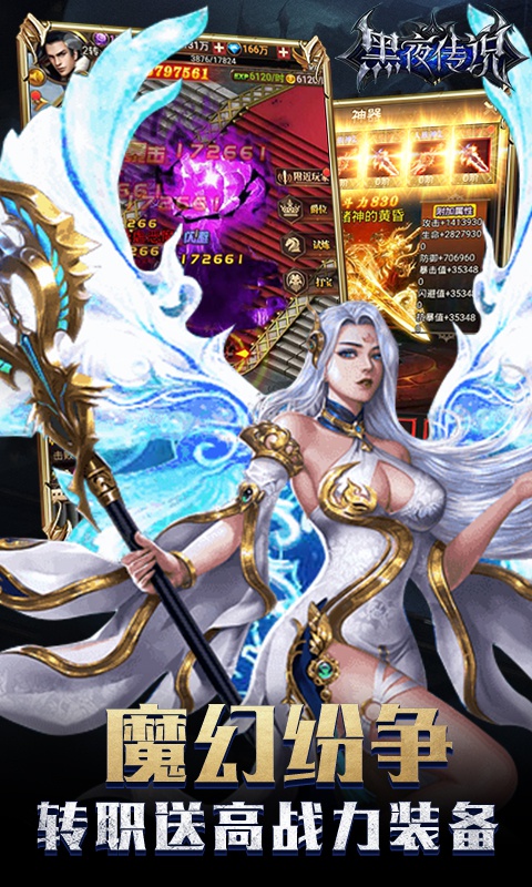 黑夜传说福利版