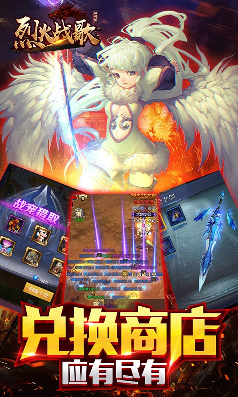 烈火战歌福利版(暂未上线)