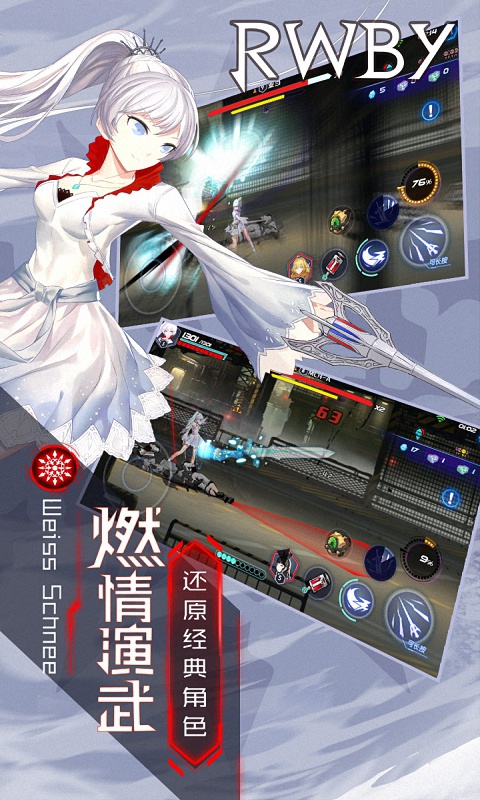 瑰雪黑阳：RWBY