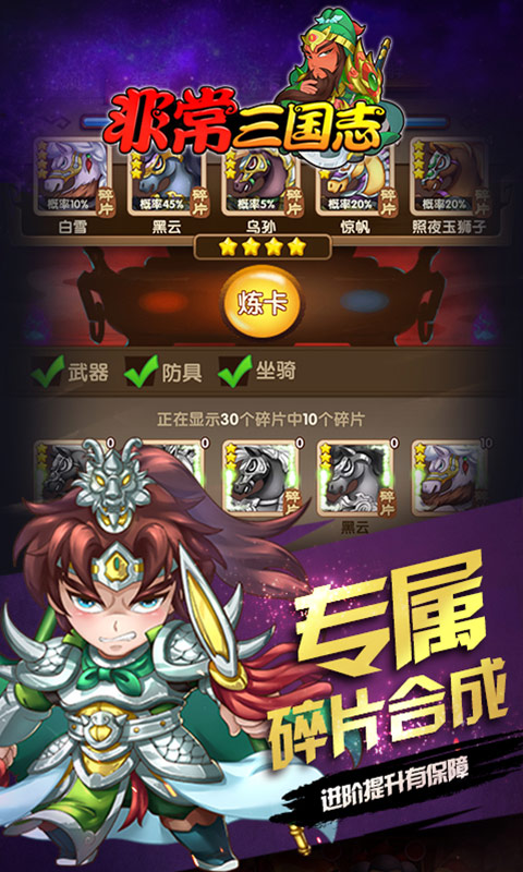 非常三国志