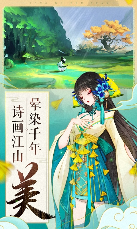 轩辕剑龙舞云山