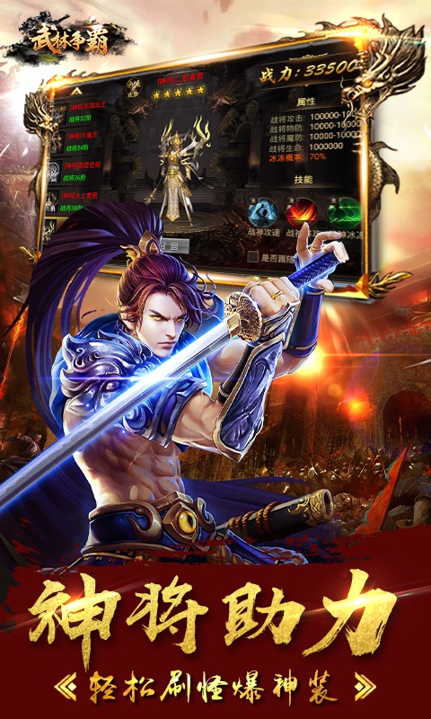 武林争霸