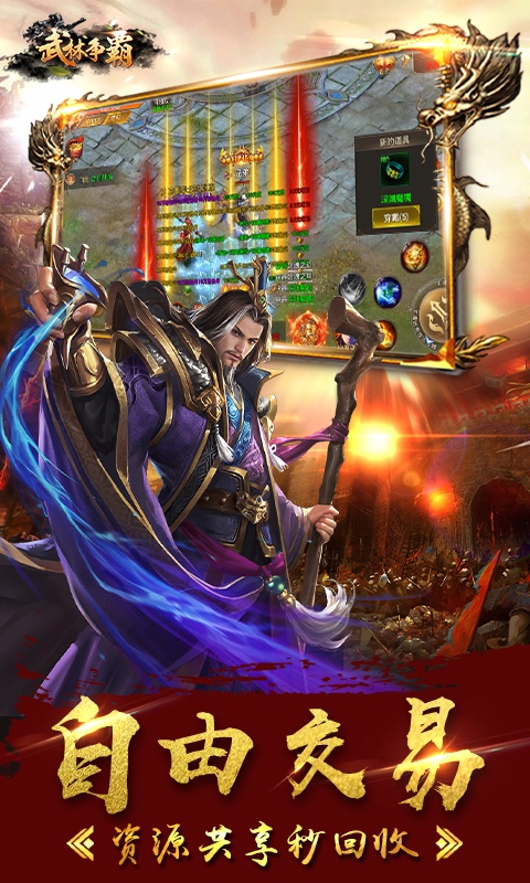 武林争霸