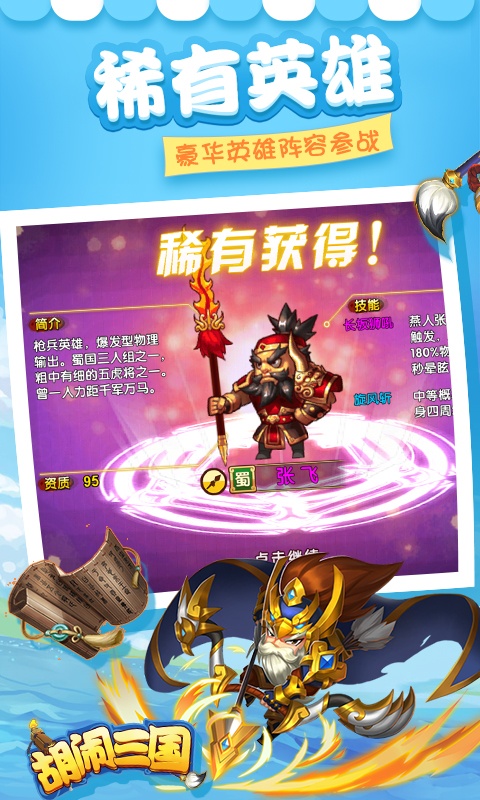 胡闹三国（GM版）