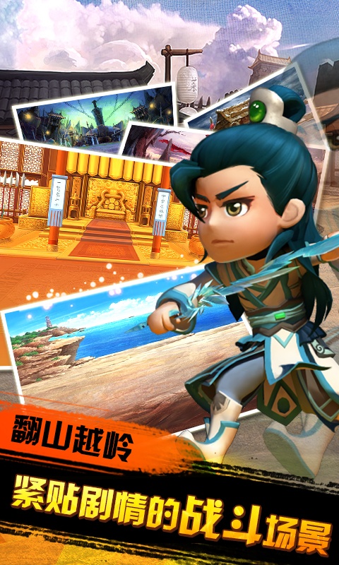 武侠Q传（商城版）