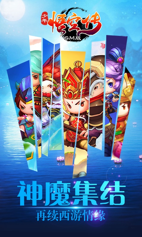 少年悟空传（GM版）